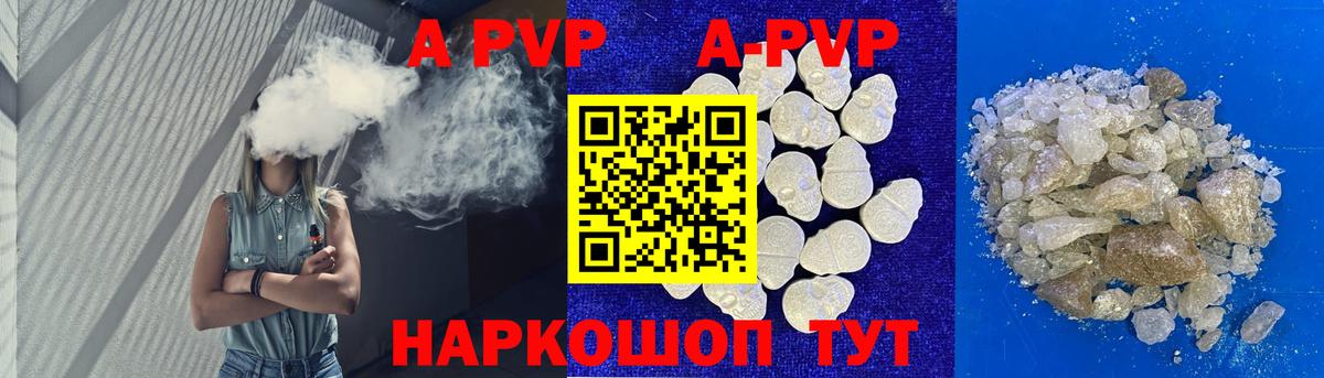 Альфа ПВП Crystall  А ПВП кристаллы  Alpha-PVP  Протвино  Вход с VPN  A-PVP кристаллы 