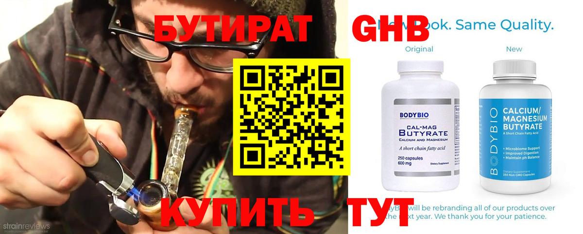 Протвино  Бутират Butirat  Вход с VPN 