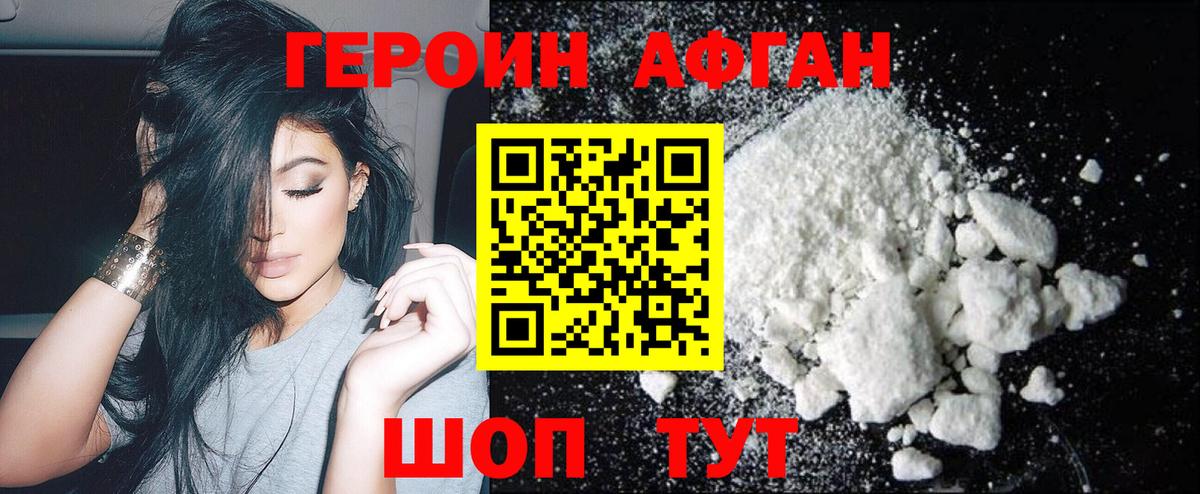 ГЕРОИН  Вход с VPN  Протвино  ГЕРОИН афганец 