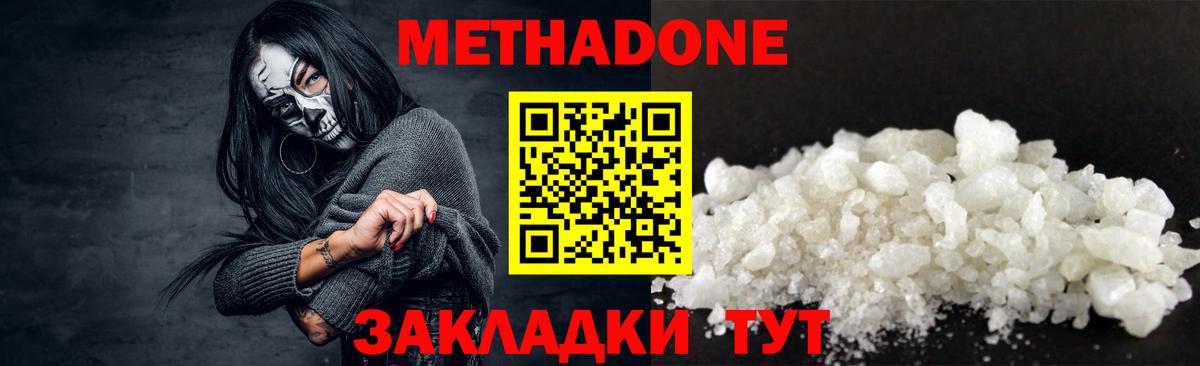 Протвино  МЕТАДОН кристалл  Вход с VPN 